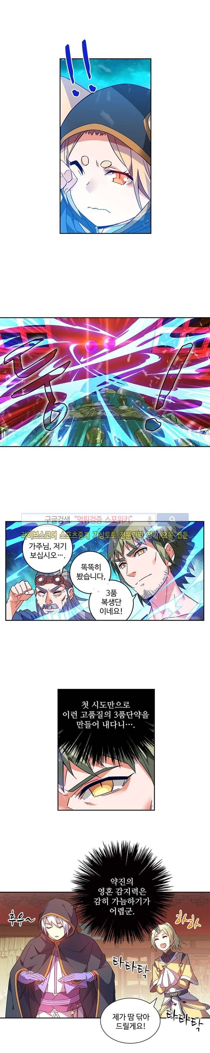 약로전기 : 연단술의 제왕 50화 4