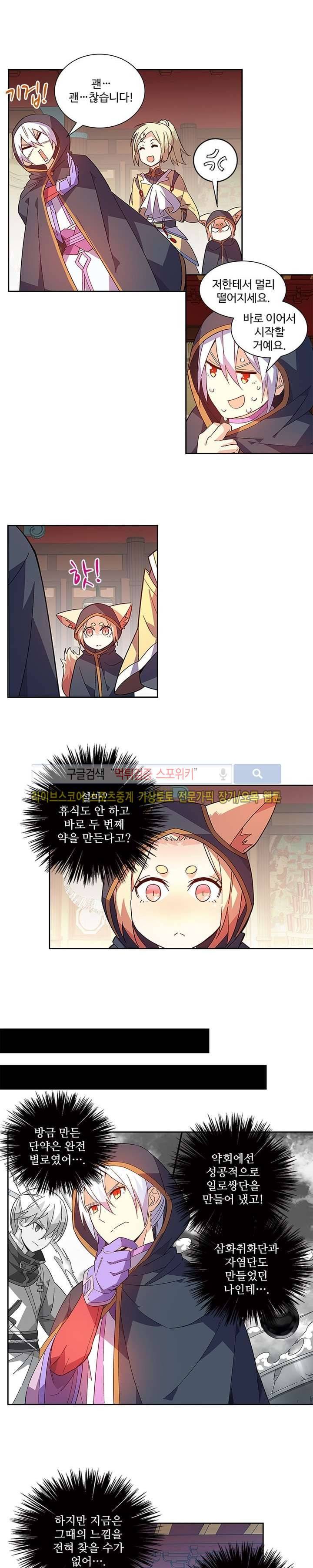 약로전기 : 연단술의 제왕 50화 5