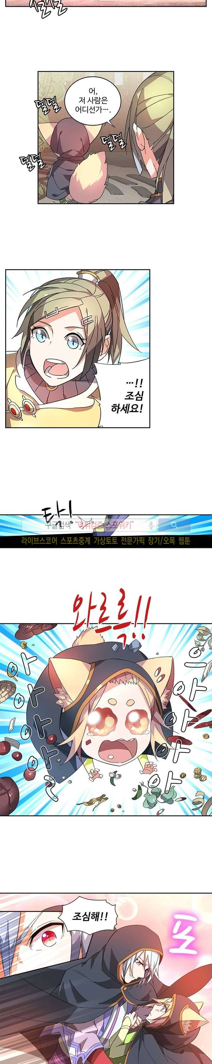 약로전기 : 연단술의 제왕 50화 7