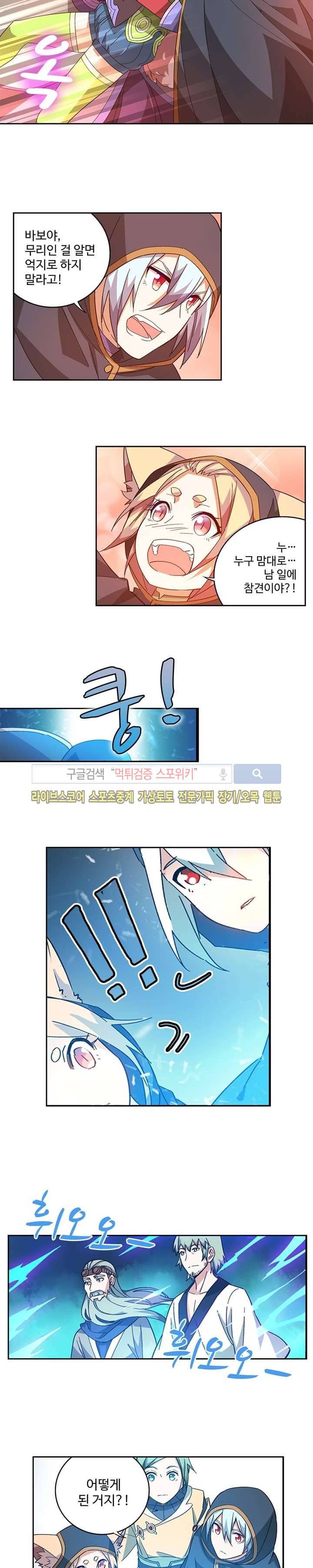 약로전기 : 연단술의 제왕 50화 8