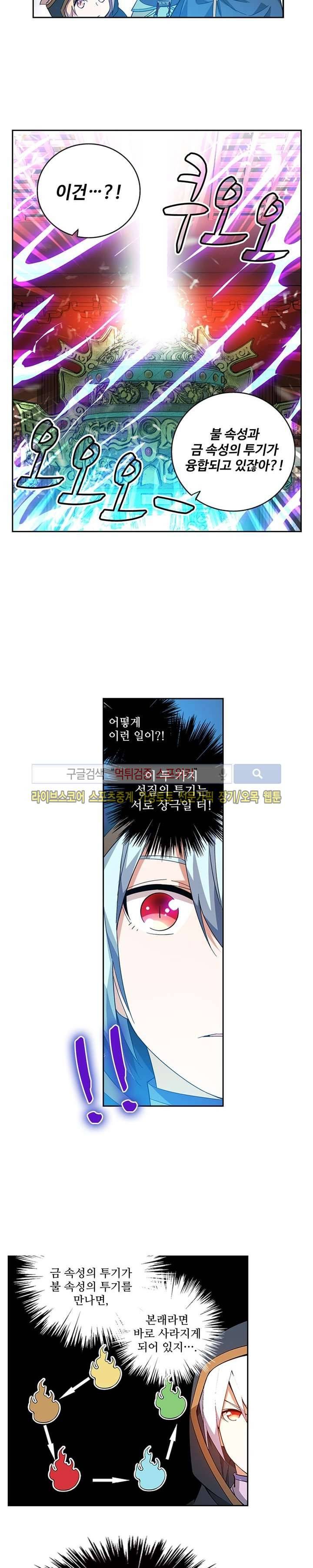약로전기 : 연단술의 제왕 50화 9