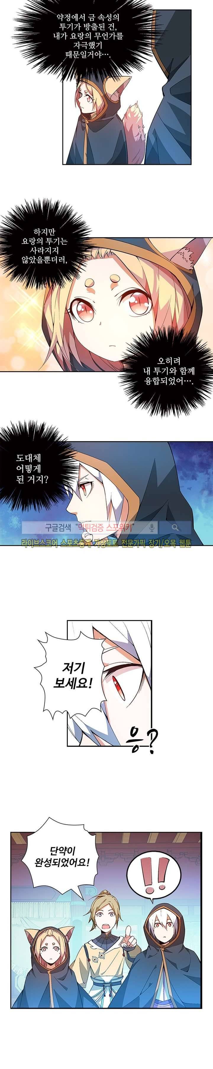 약로전기 : 연단술의 제왕 50화 10