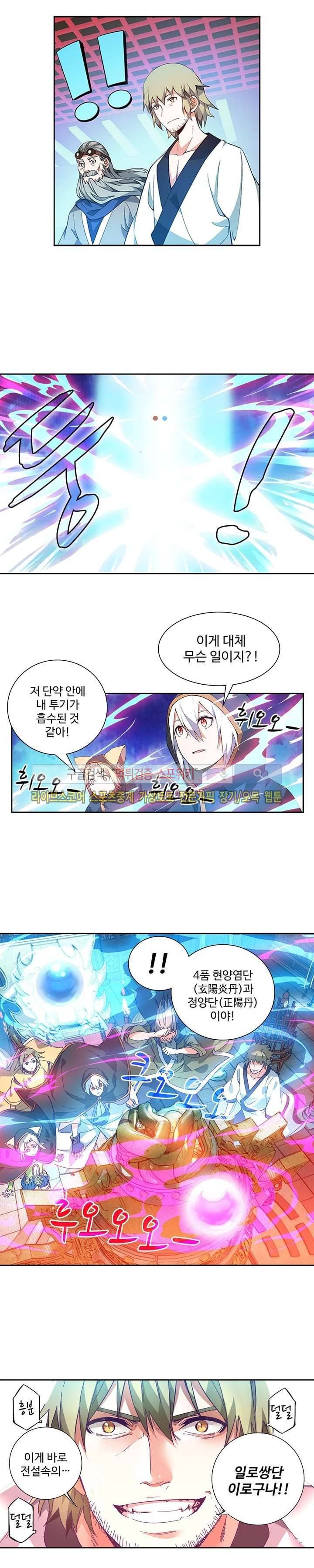 약로전기 : 연단술의 제왕 50화 11