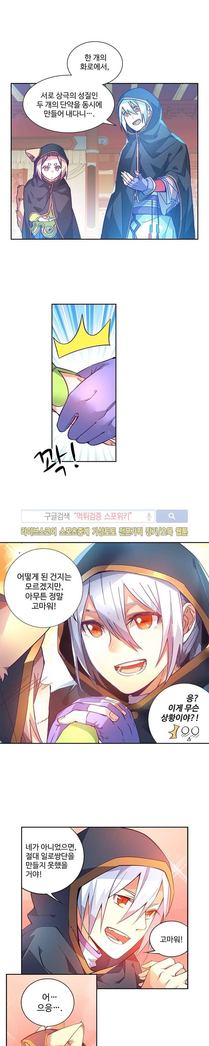 약로전기 : 연단술의 제왕 50화 12