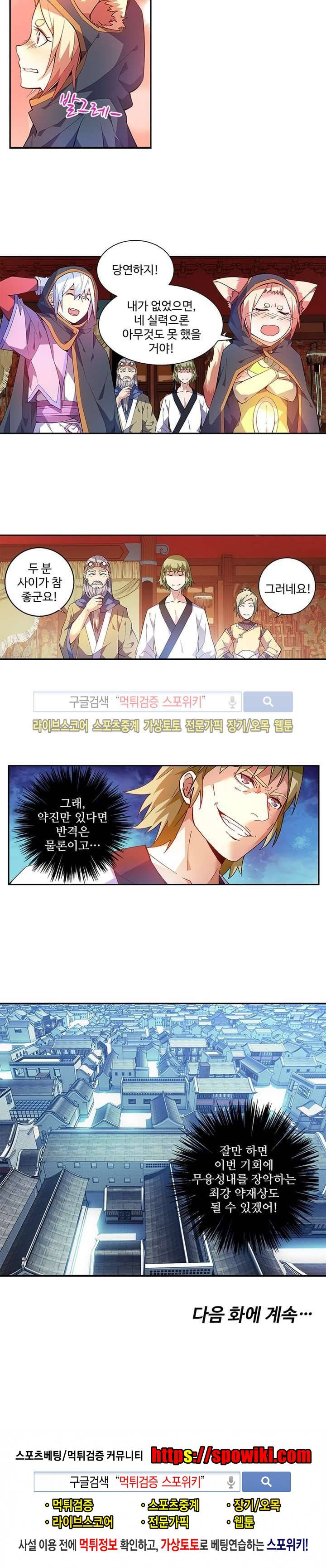 약로전기 : 연단술의 제왕 50화 13