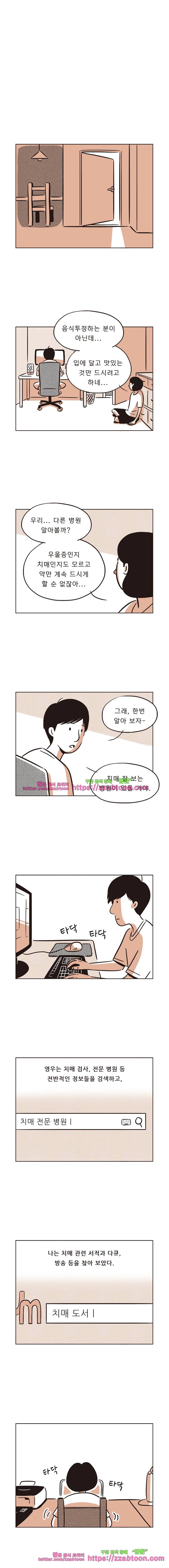 우두커니-8화 치매 공부 2