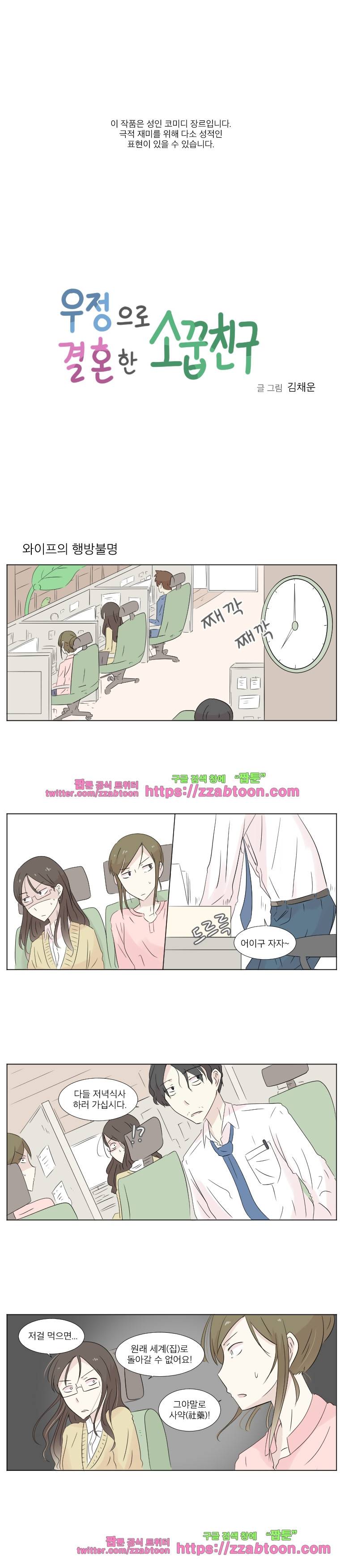 우정으로 결혼한 소꿉친구-10화 1