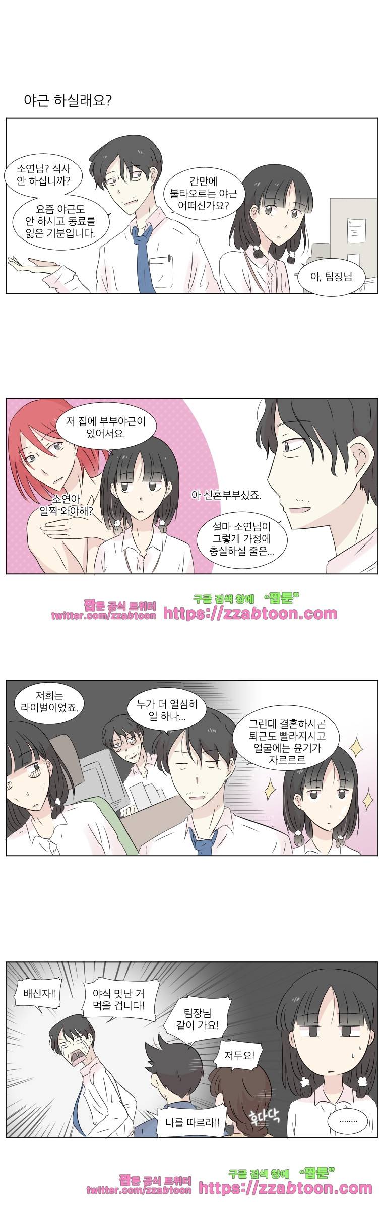 우정으로 결혼한 소꿉친구-10화 2