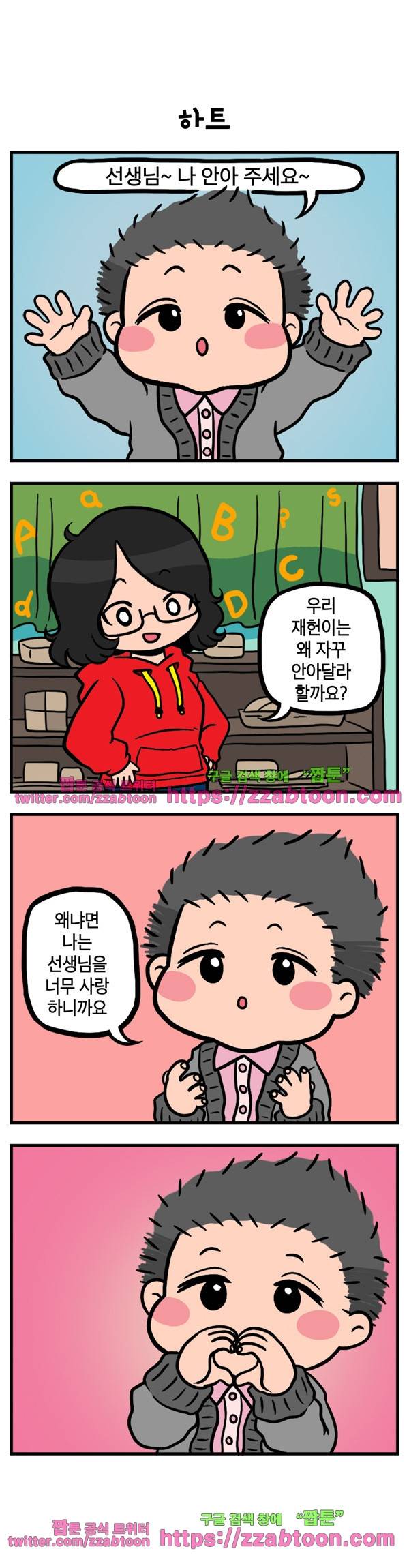 유치원의 하루-2화 2