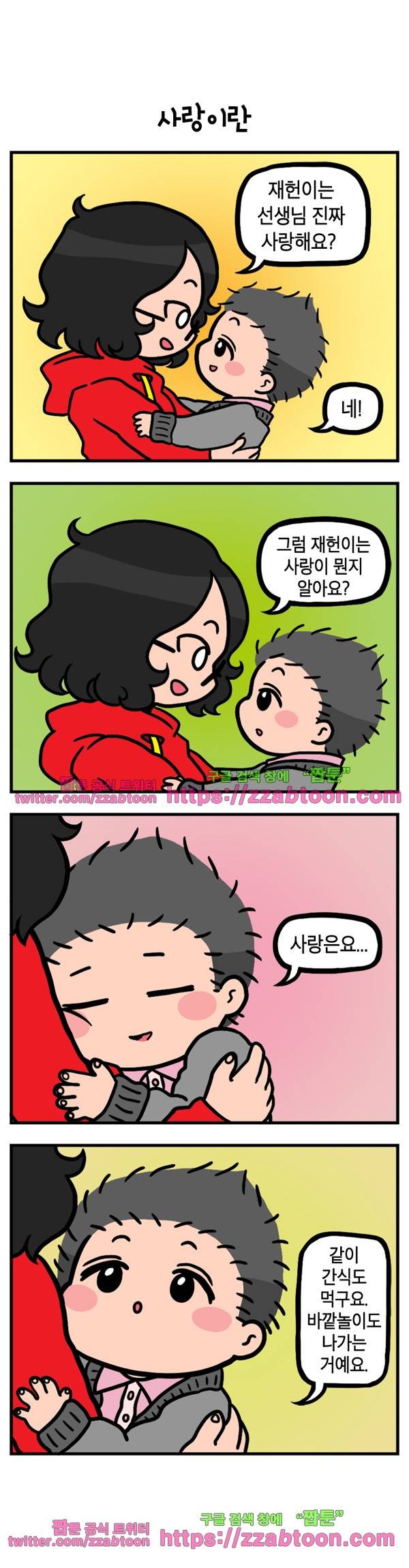 유치원의 하루-2화 3
