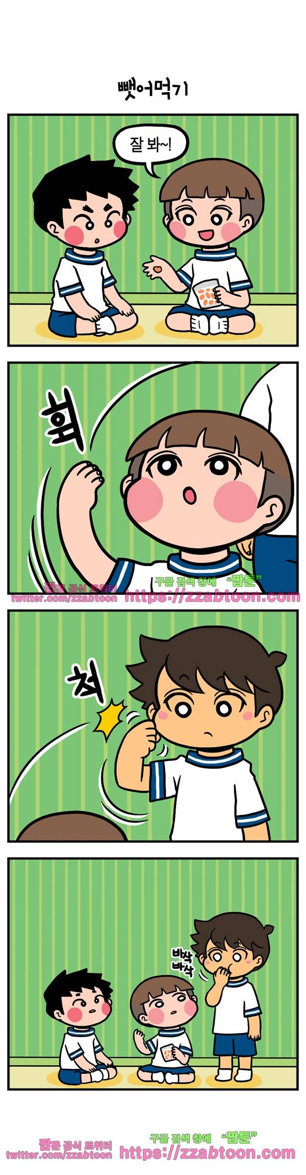 유치원의 하루-9화 1
