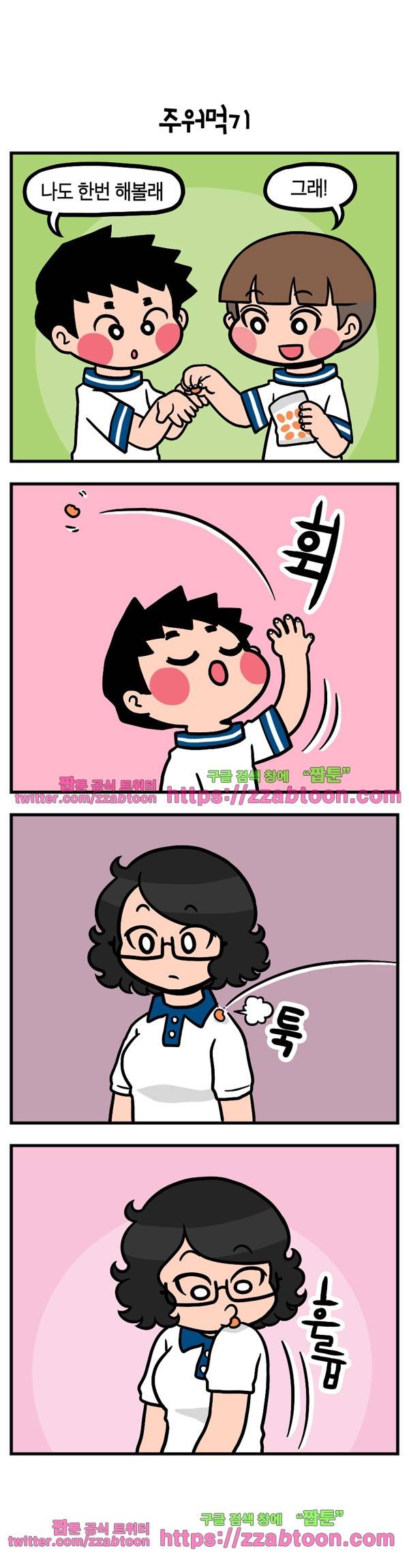 유치원의 하루-9화 2