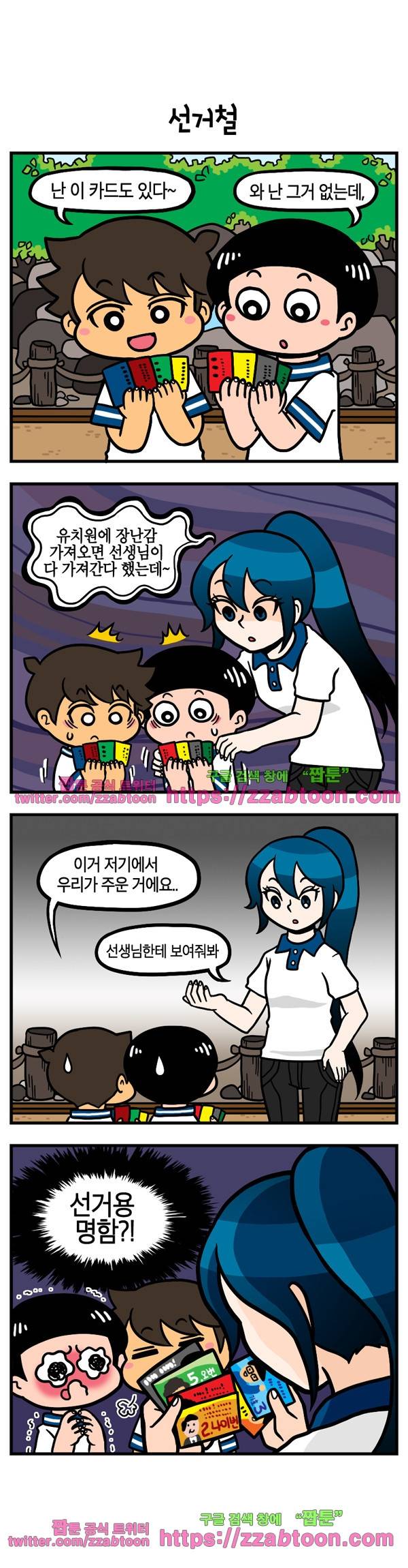 유치원의 하루-9화 4
