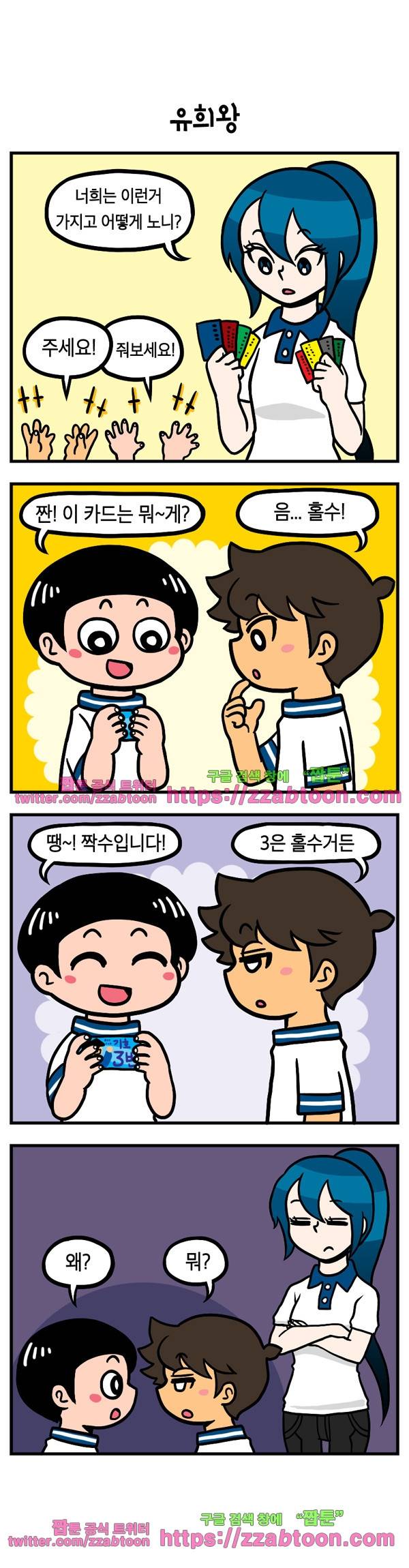 유치원의 하루-9화 5