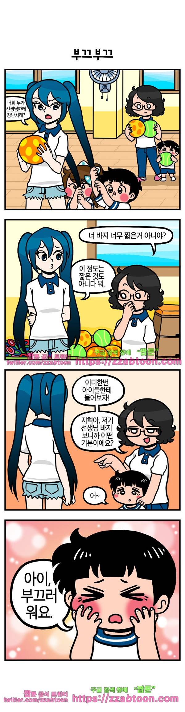 유치원의 하루-9화 6