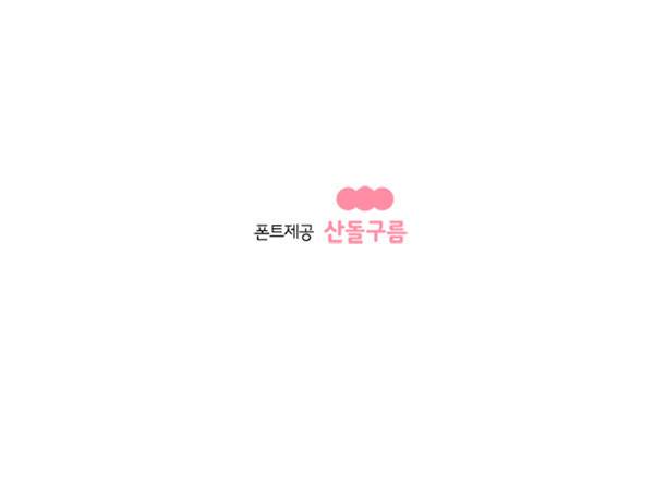 유치원의 하루-9화 11