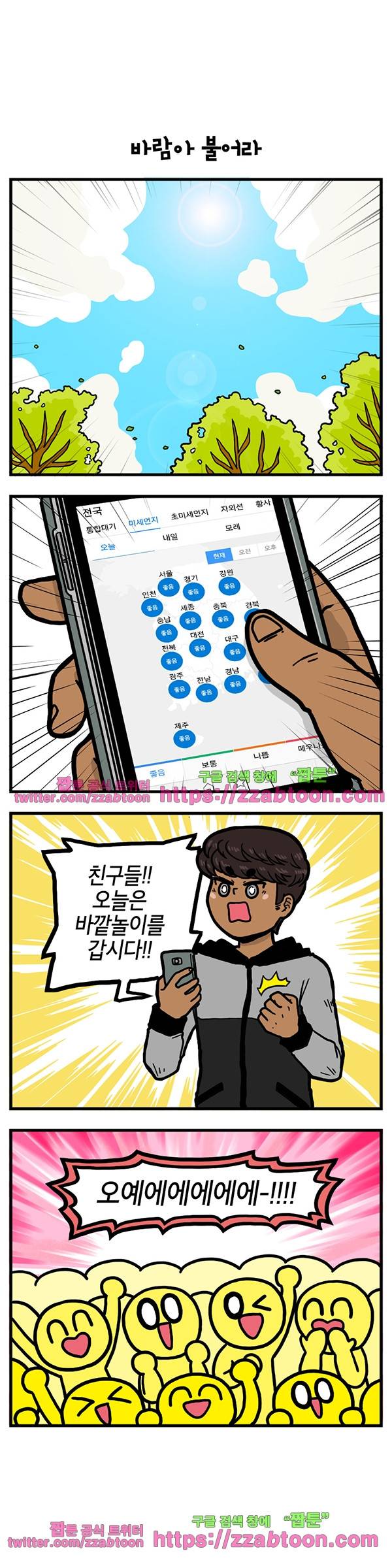 유치원의 하루-97화 1