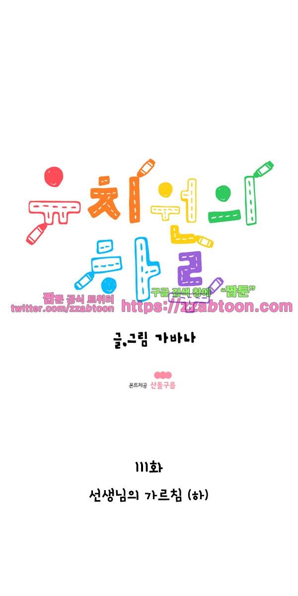 유치원의 하루-111.선생님의 가르침(하) 1