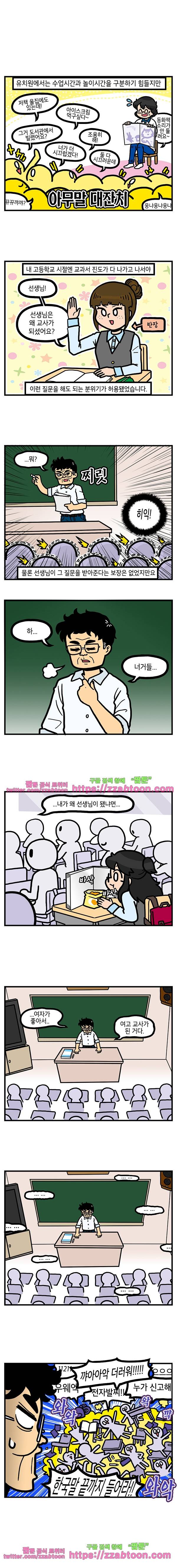 유치원의 하루-111.선생님의 가르침(하) 2