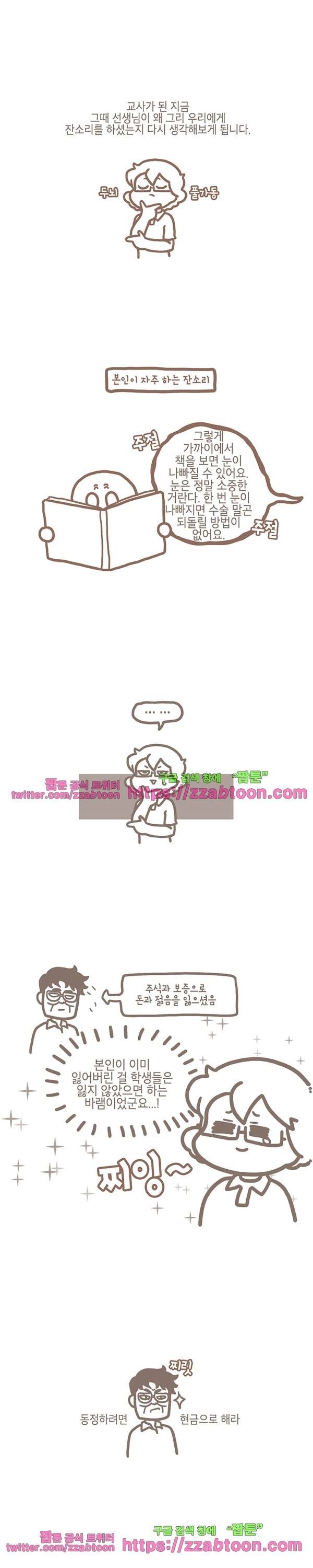 유치원의 하루-111.선생님의 가르침(하) 5