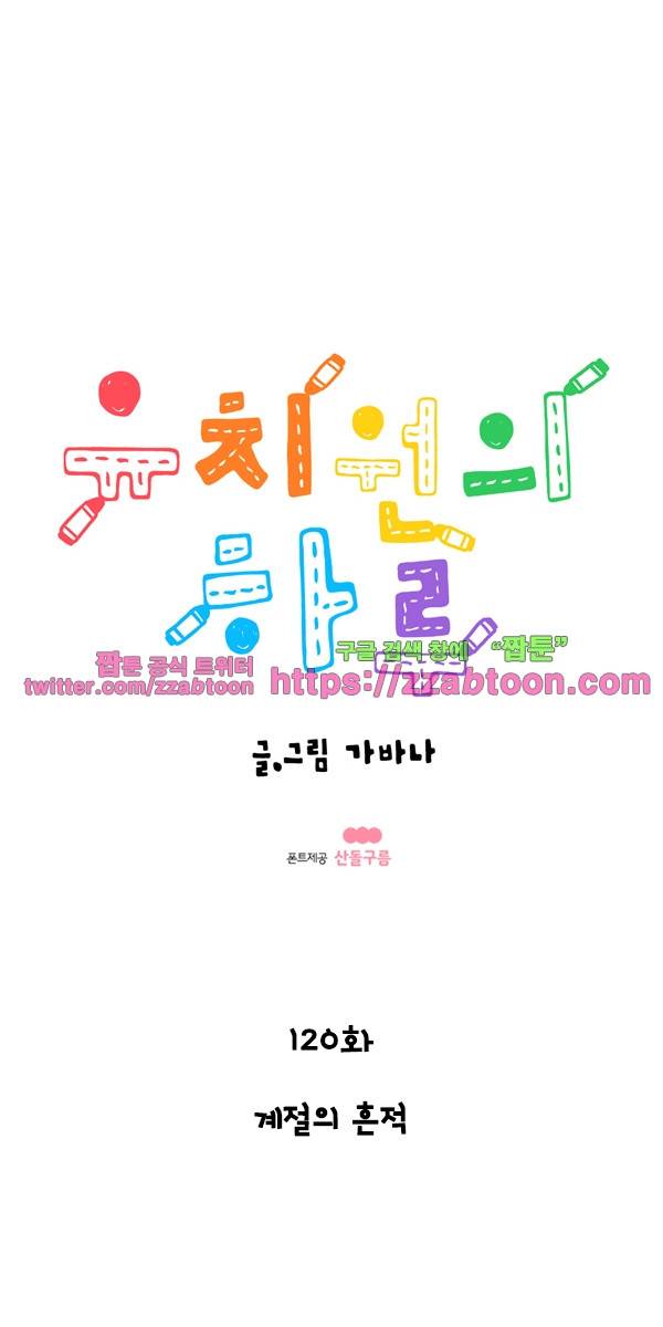 유치원의 하루-120.계절의 흔적 1