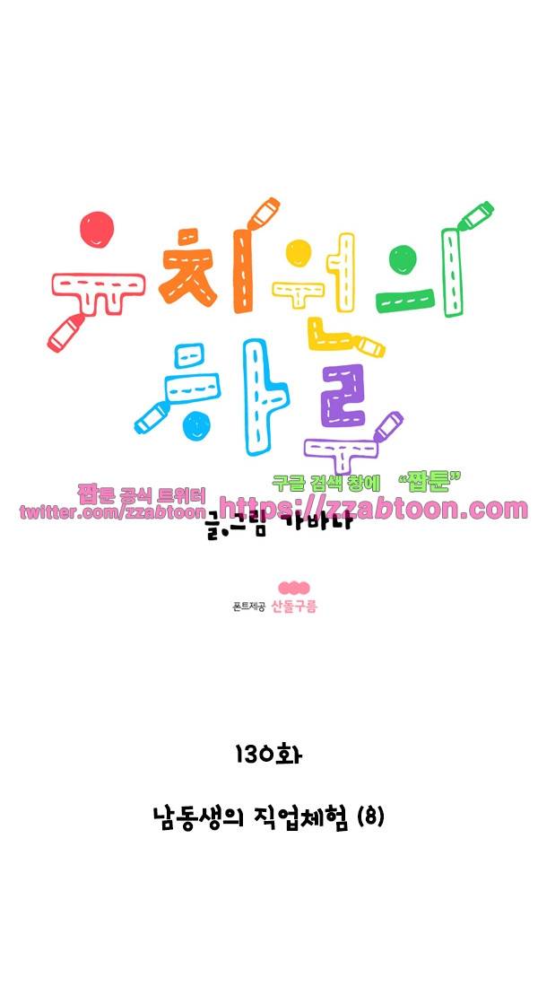 유치원의 하루-130.남동생의 직업체험(8 2