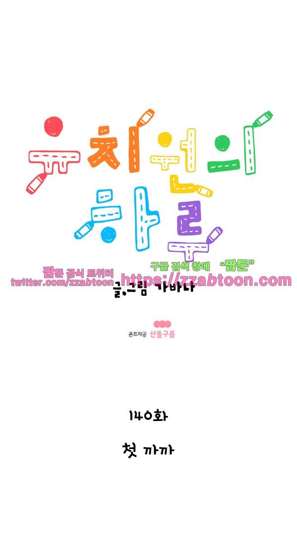 유치원의 하루-140.첫 까까 2