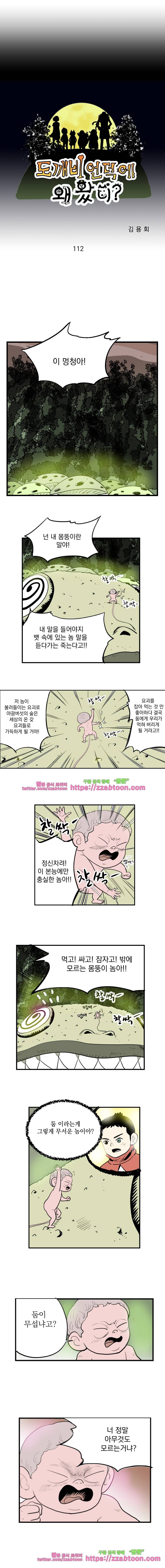 도깨비언덕에 왜 왔니?-112화 1