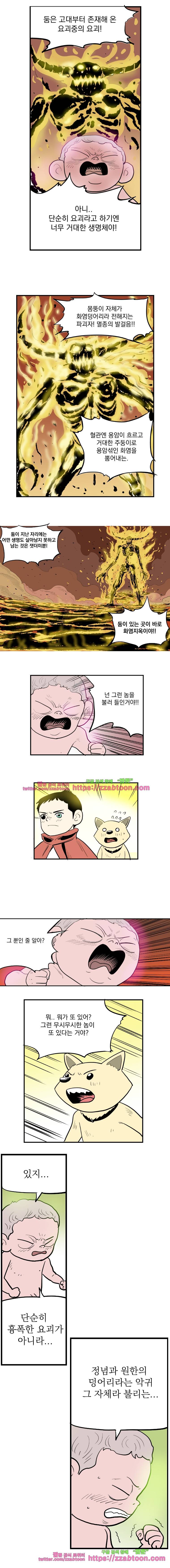 도깨비언덕에 왜 왔니?-112화 2