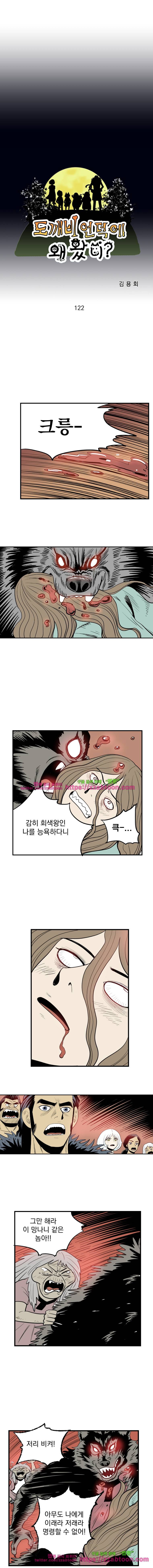 도깨비언덕에 왜 왔니?-122화 1