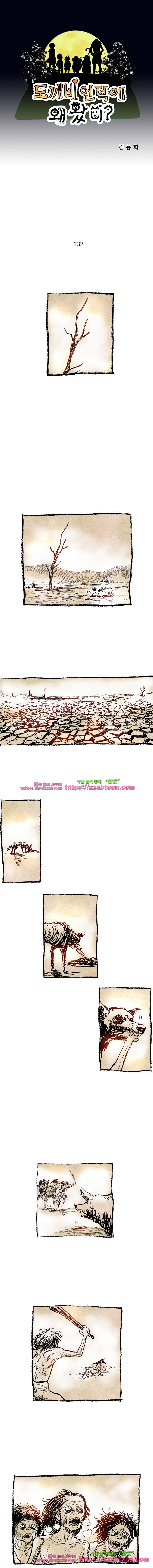 도깨비언덕에 왜 왔니?-132화 1