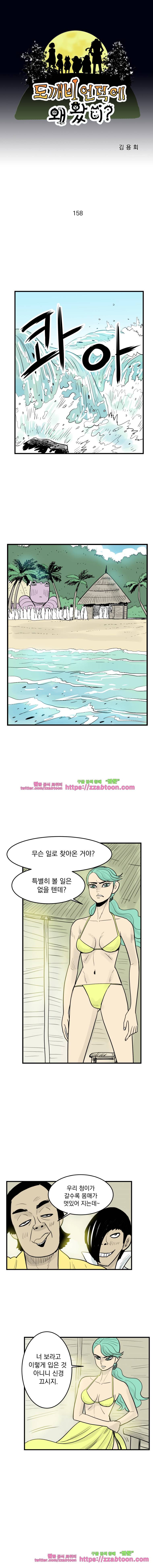 도깨비언덕에 왜 왔니?-158화 1