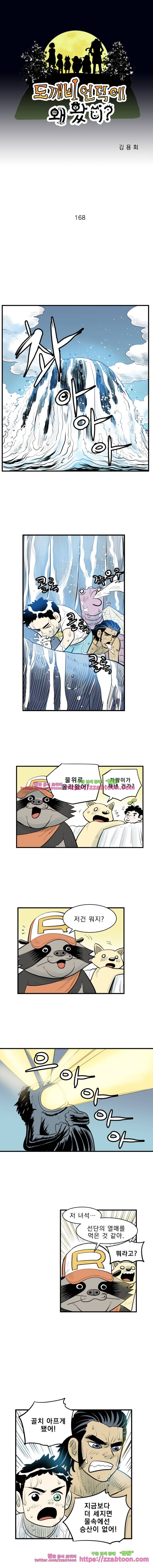도깨비언덕에 왜 왔니?-168화 1