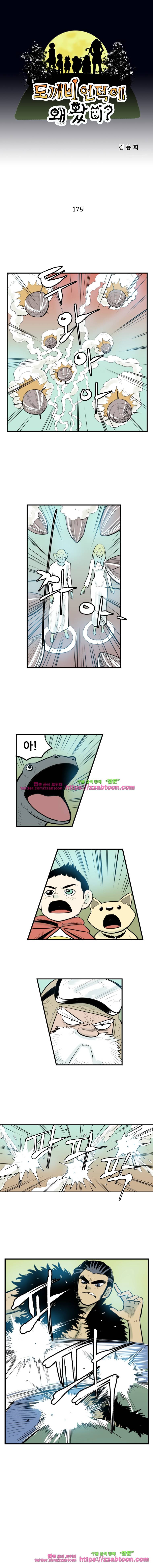 도깨비언덕에 왜 왔니?-178화 1
