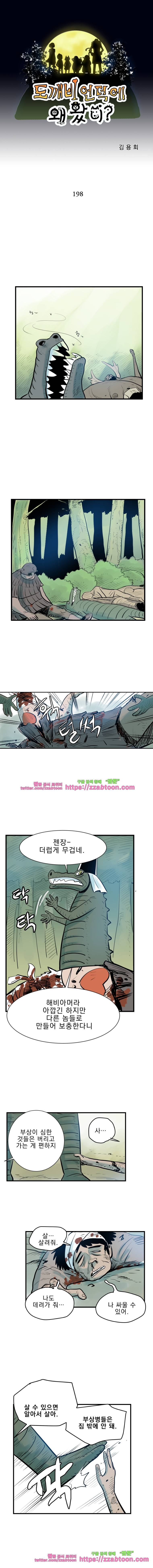 도깨비언덕에 왜 왔니?-198화 1