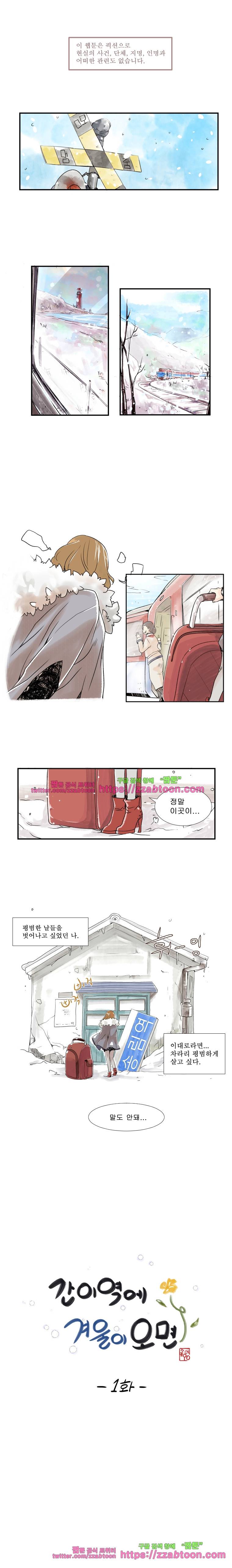 간이역에 겨울이 오면-1화 송림역에 오면- 1