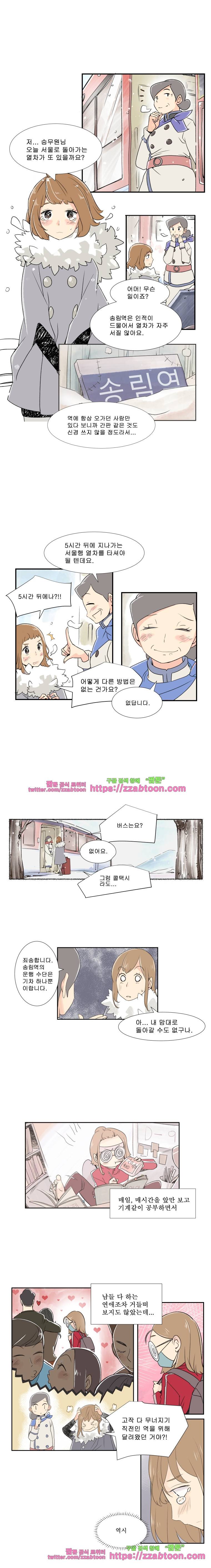 간이역에 겨울이 오면-1화 송림역에 오면- 2