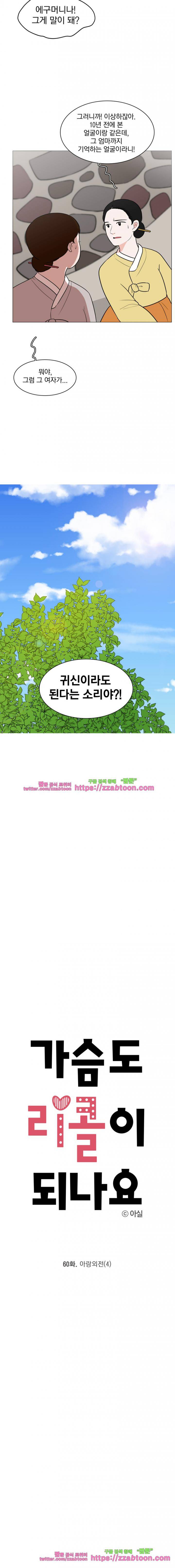 가슴도 리콜이 되나요 60화 - 아랑외전 (4) 2