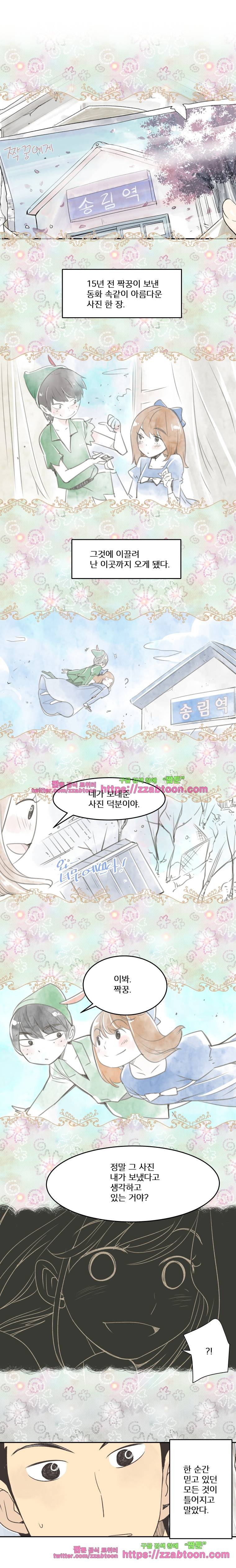 간이역에 겨울이 오면-19화 하기 힘든 말 (1) 1