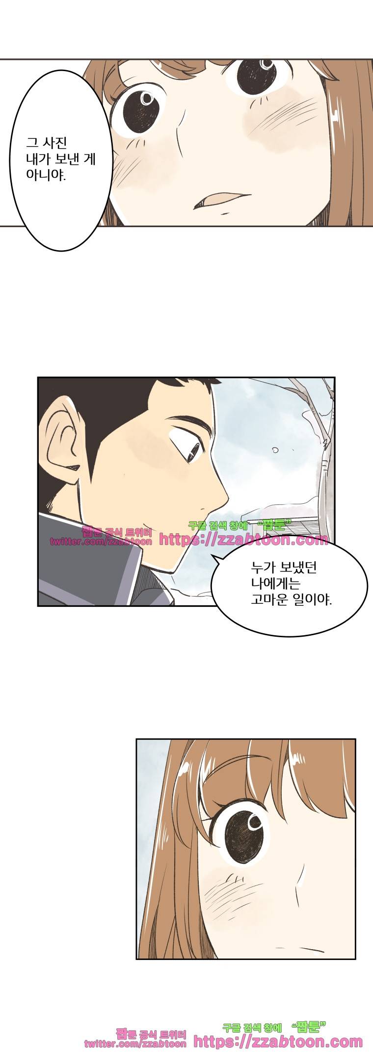 간이역에 겨울이 오면-19화 하기 힘든 말 (1) 2