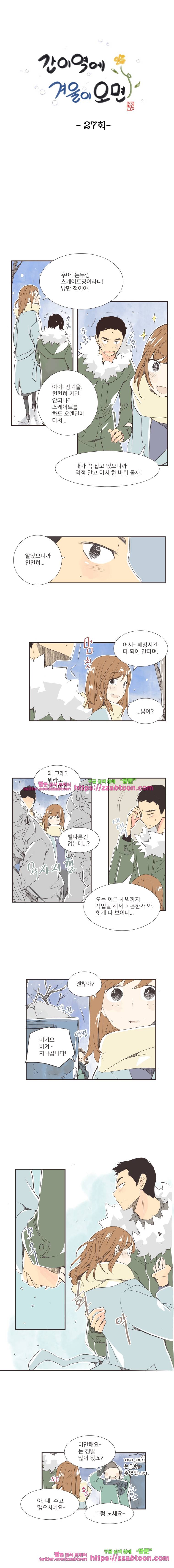 간이역에 겨울이 오면-27화 내 마음속 '봄' 1