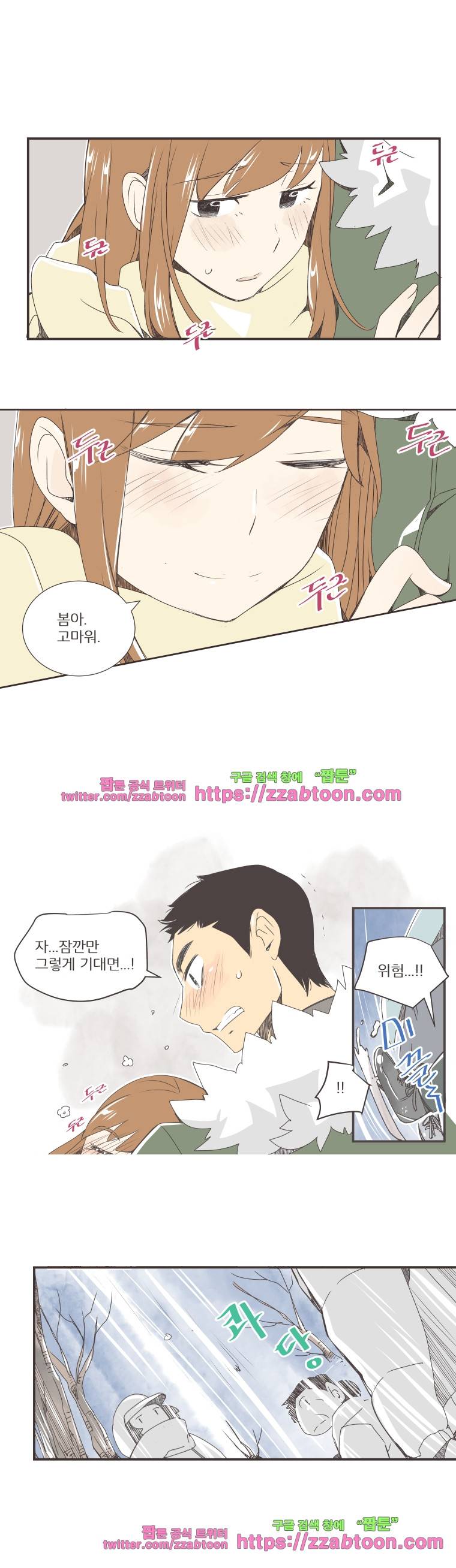 간이역에 겨울이 오면-27화 내 마음속 '봄' 2