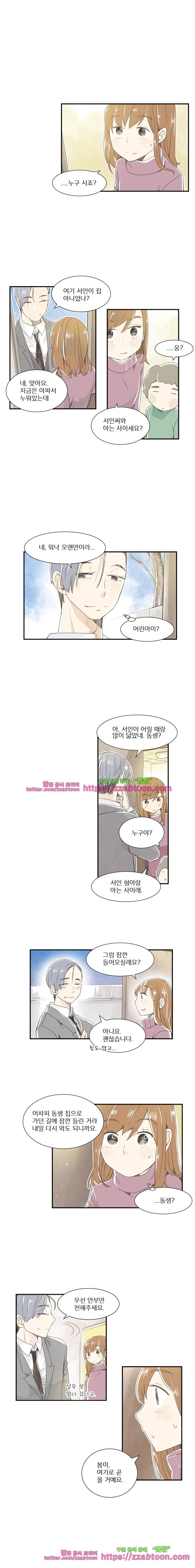간이역에 겨울이 오면-37화 인연 1