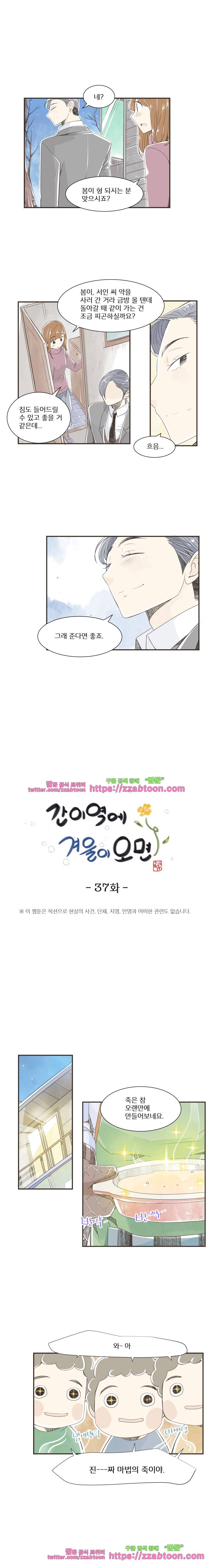 간이역에 겨울이 오면-37화 인연 2