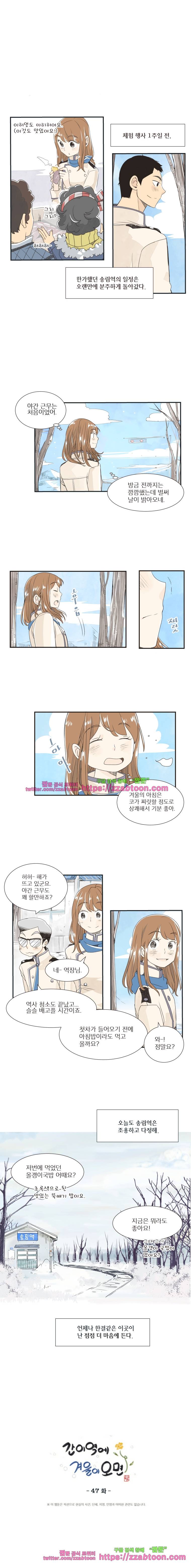 간이역에 겨울이 오면-47화 동파(1) 1