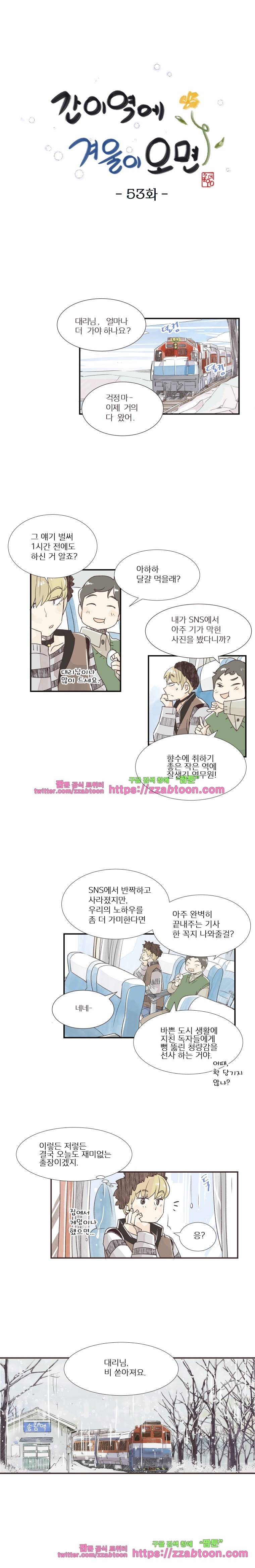 간이역에 겨울이 오면-53화 형제의 싸움 1