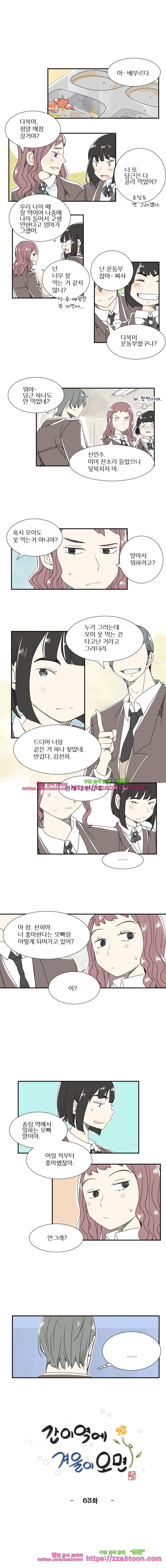 간이역에 겨울이 오면-63화 해돋이 역 (2) 1