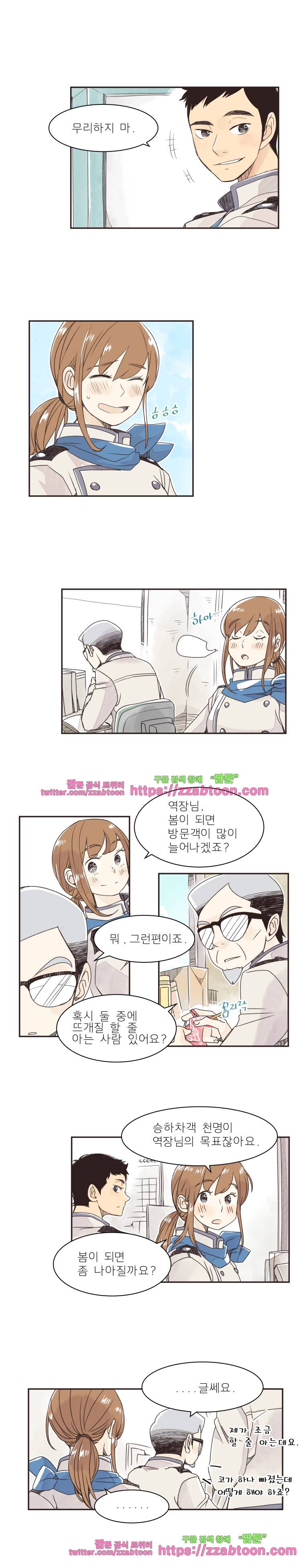 간이역에 겨울이 오면-83화 차곡차곡 2