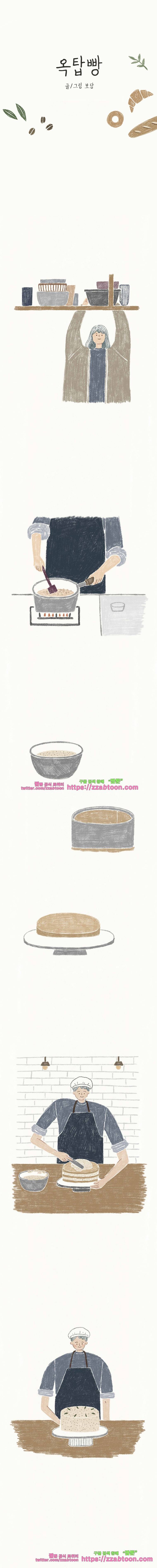 옥탑빵-1화 오늘의 케이크 1
