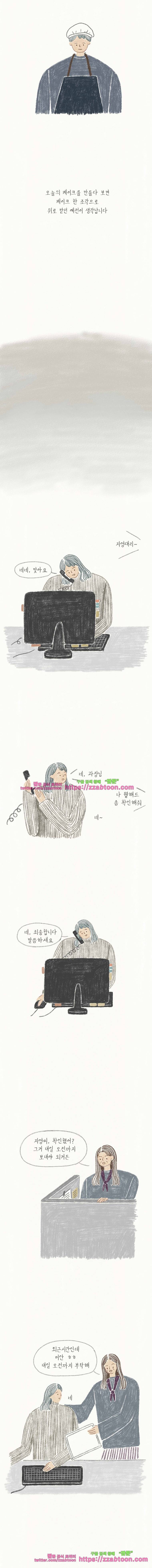 옥탑빵-1화 오늘의 케이크 2